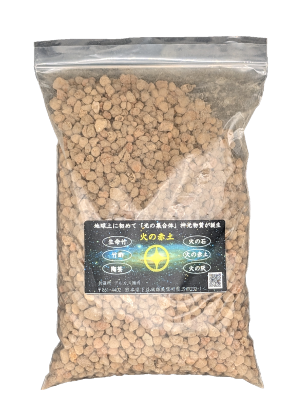 火の赤土　500g袋